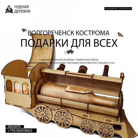 Поезд для ЧД