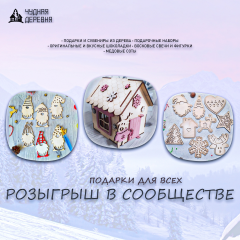 ЧД розыгрыш