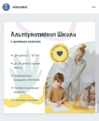 Макет для рекламы школы