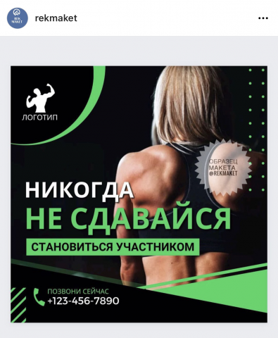 Макет для рекламы фитнес центра