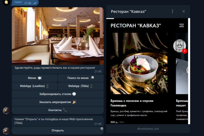 Телеграм бот с WebApp