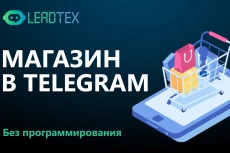 Интернет-магазин в Телеграм боте