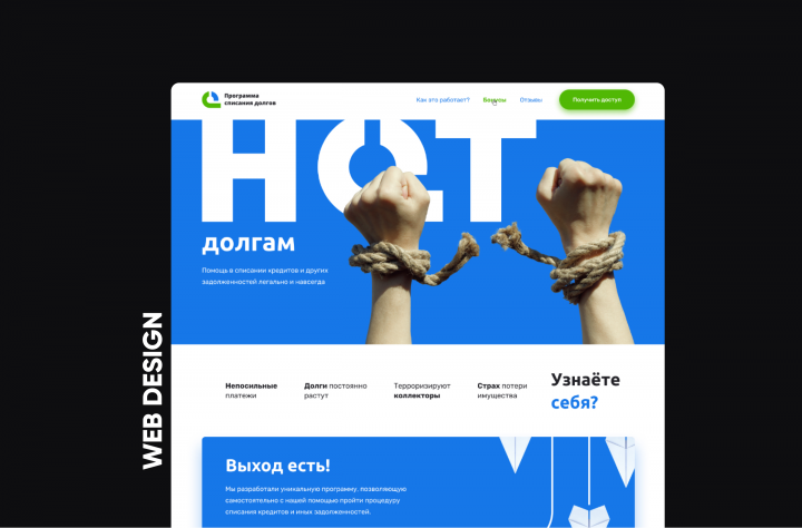 Программа списания долгов