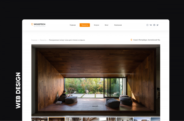 Дизаин сайта смелых архитектурных решений