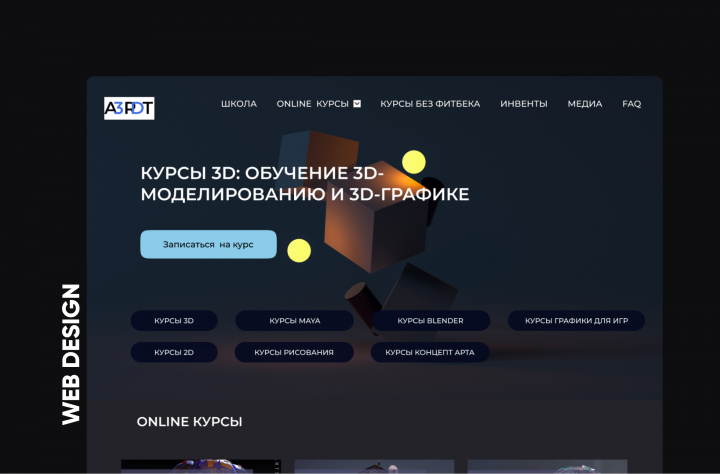 Дизаин курсов 3D моделирования