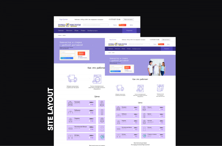 Верстка сайта точка чистоты