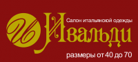 Салон итальянской одежды «Ивальди»