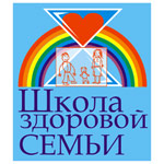 Школа здоровой семьи