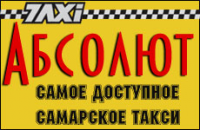 Такси «Абсолют»