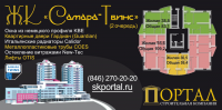 Баннер ЖК «СамараТвинс»  от компании «Портал»