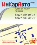 Визитка «ИнКарАвто»
