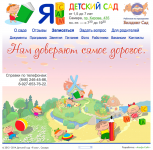 «Я сам», детский сад