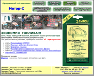 Компания «Мотор-С»