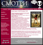 Журнал «Смотри»