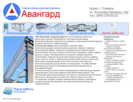«Авангард»