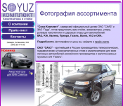 «СоюзКомплект»