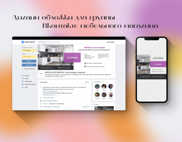 Обложки для группы вконтакте для мебельного магазина