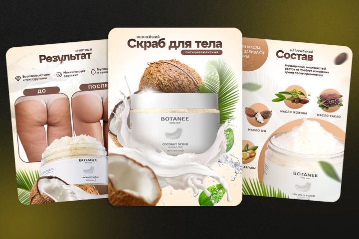 Скраб для тела
