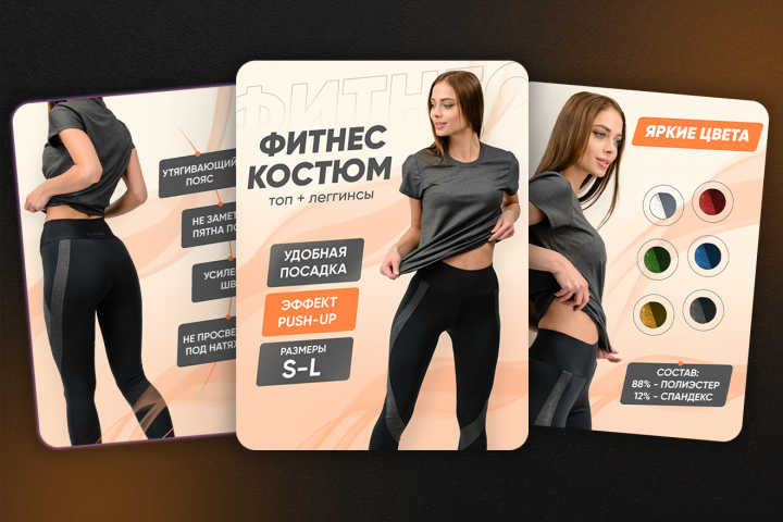 Фитнес-костюм