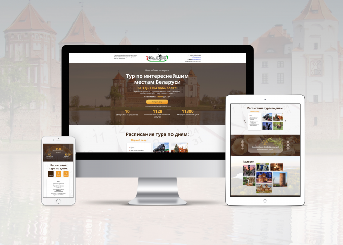 Landing page, тематика: туры