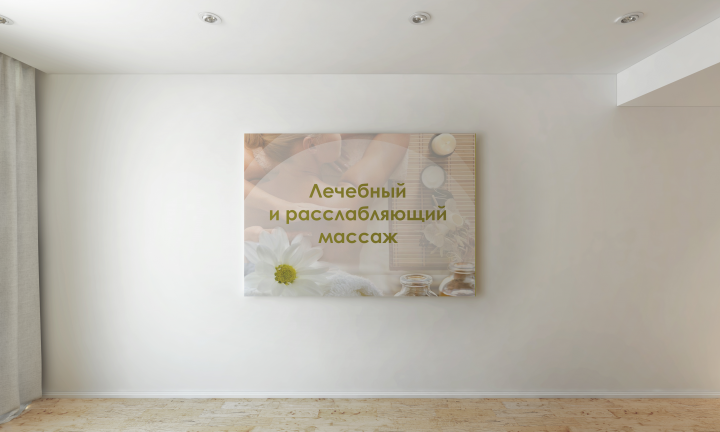 баннер, тематика: массаж