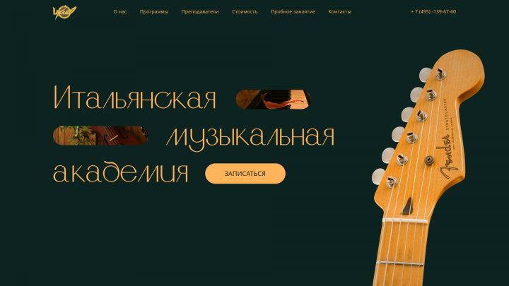 1 экран для музыкальной академии