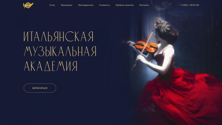 Баннер для музыкальной академии