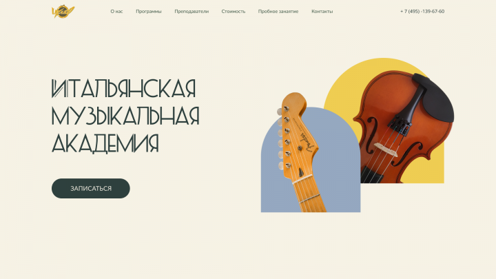 Баннер для музыкальной академии