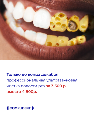 Реклама чистки зубов