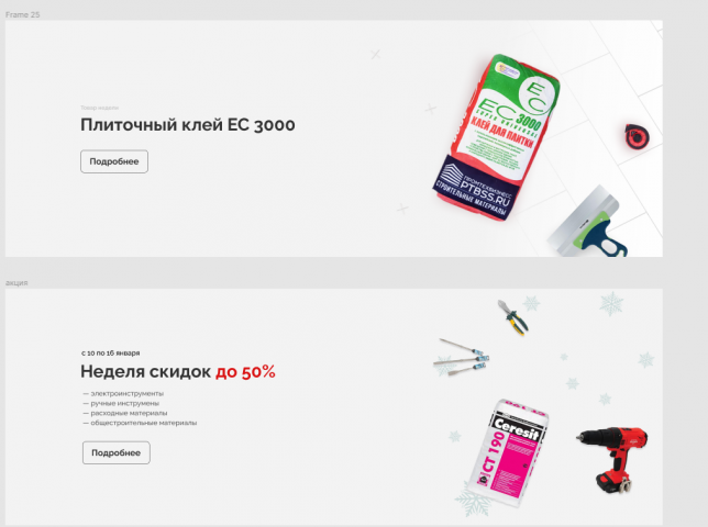 Акции для строительного сайта