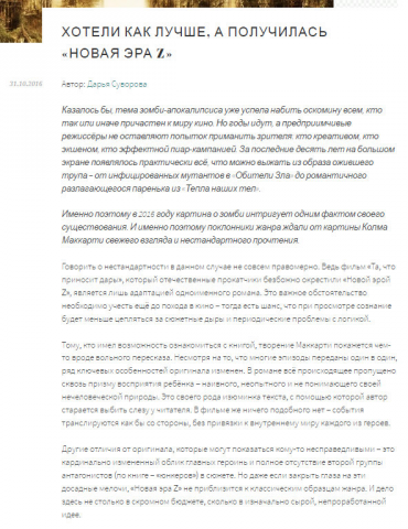 Пример слога (жанр рецензии)