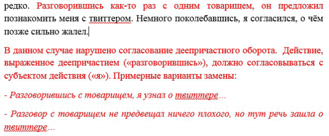 Пример редактуры