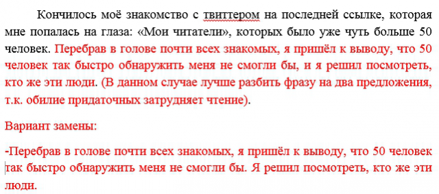 Пример редактуры