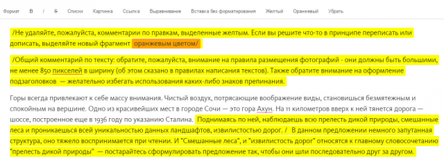 Пример редактуры