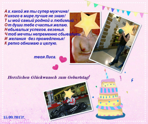 Поздравление Акростих 2