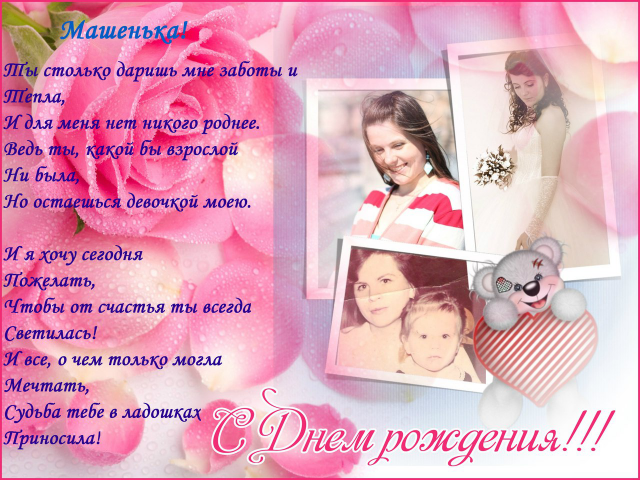 Поздравление Акростих 1