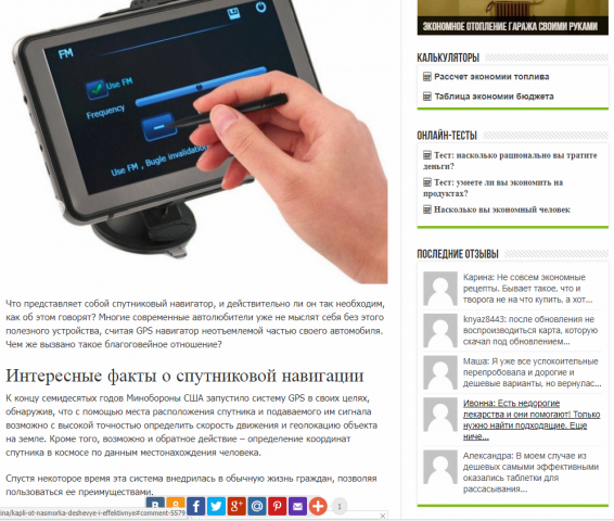 Спутниковые навигаторы