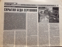 Для газеты Петербургский рубеж