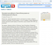 Будущее российского баскетбола родом из Ленинградской области