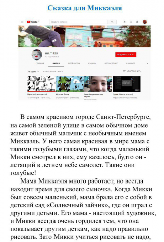 Сказка на заказ