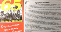 Книга, посвященная 65-летию Великой Победы