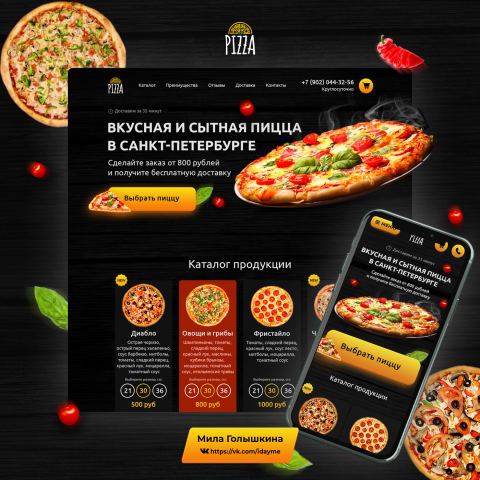 Лендинг для службы доставки пиццы в СПб
