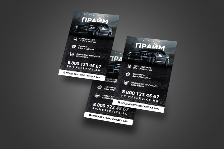 Дизайн рекламных листовок "Сервис Прайм"