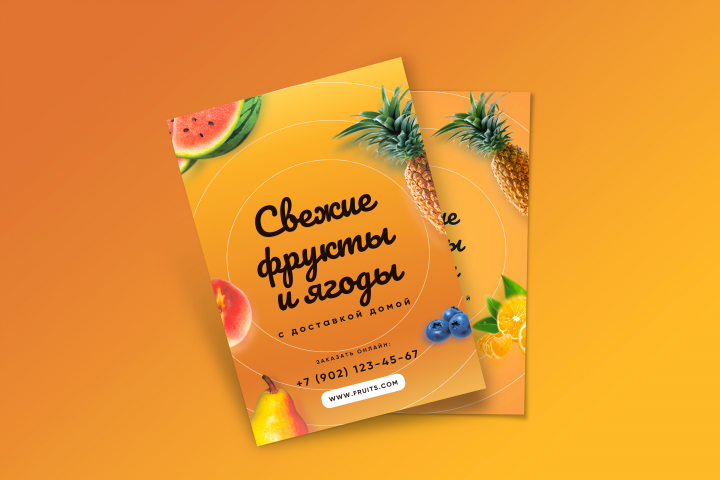 Дизайн рекламных листовок "Доставка фруктов"