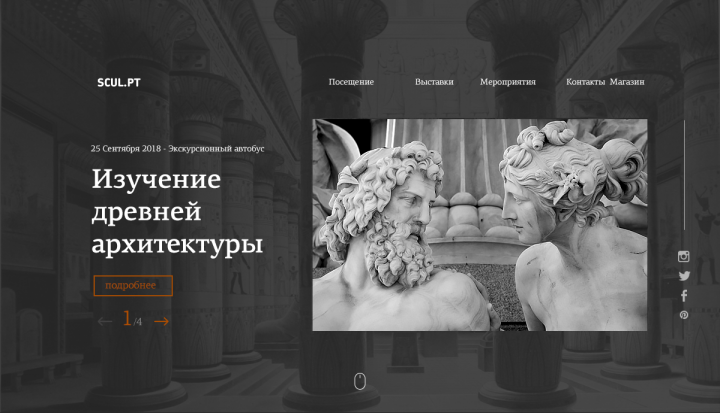 скульптуры