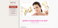 Сайт о косметике Mary Kay в Минске.