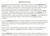 Тексты для сайта тур фирмы.