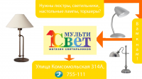 Реклама магазинов светильников