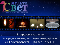 Рекламный банер для магазина светильников