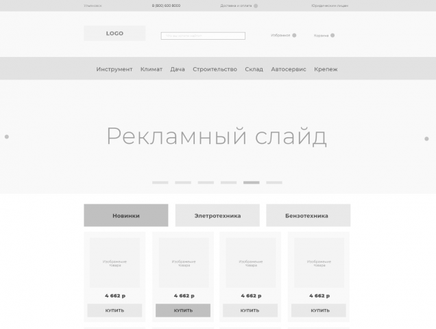 Прототип интернет магазина